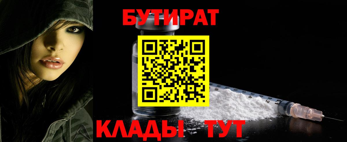 БУТИРАТ 1.4BDO Зеленодольск
