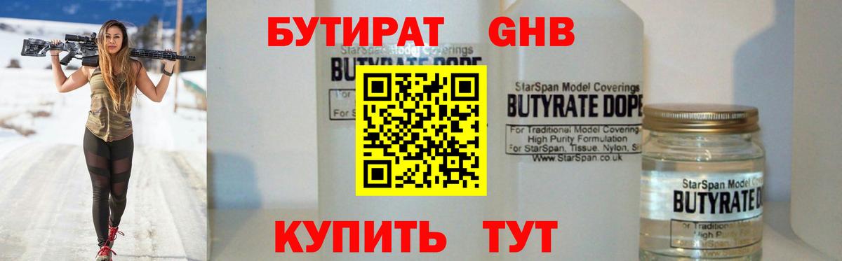Зеленодольск  БУТИРАТ жидкий экстази  Вход с VPN 