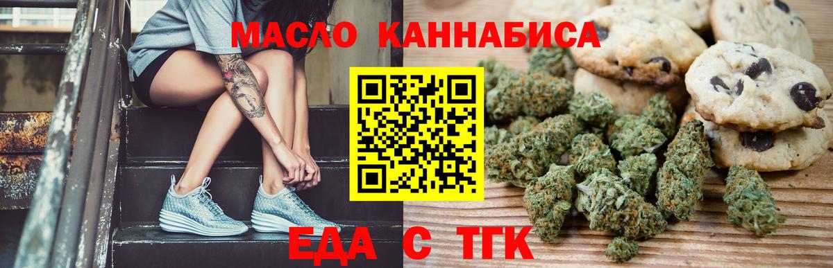 Еда ТГК конопля Зеленодольск