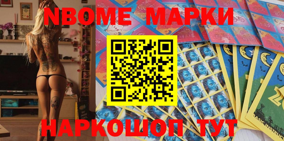 Марки NBOMe 1,8мг Зеленодольск